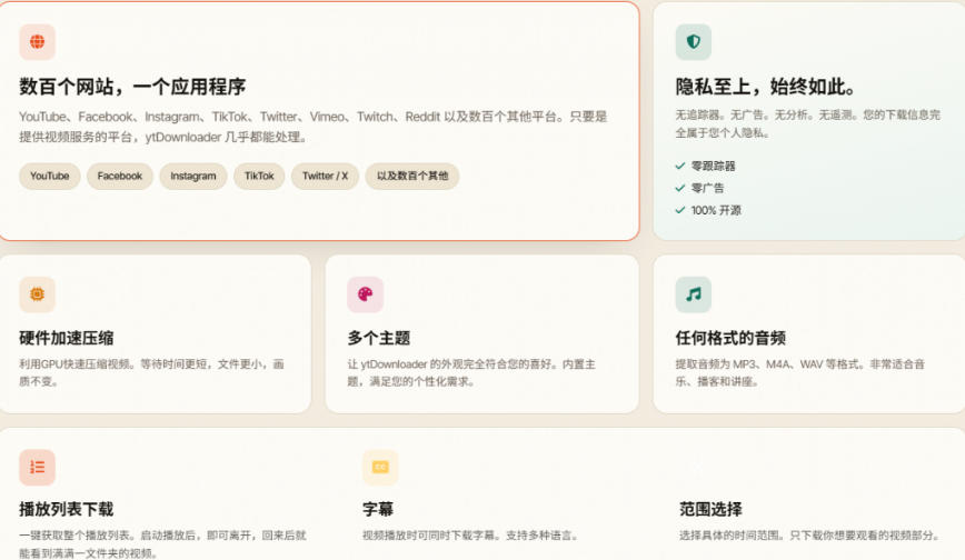 YouTube、B站超100+平台视频免费下载，超级好用，多平台免费开源热门视频下载器ytDownloader-知行阁轻创网-分享网络赚钱项目-全网首发副业项目实操平台-副业创业项目网