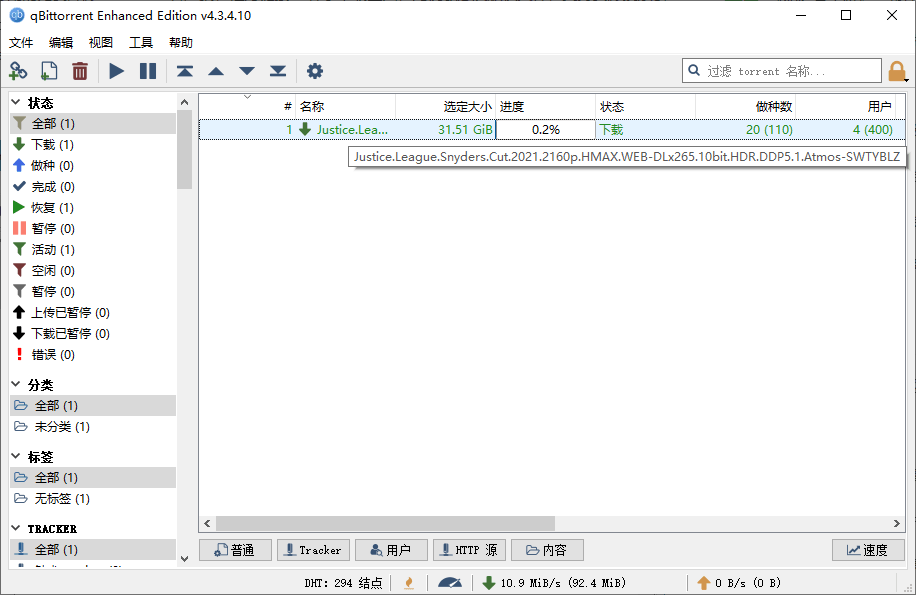 轻量BT下载qBittorrent v5.2.4.10增强便携版-知行阁轻创网-分享网络赚钱项目-全网首发副业项目实操平台-副业创业项目网