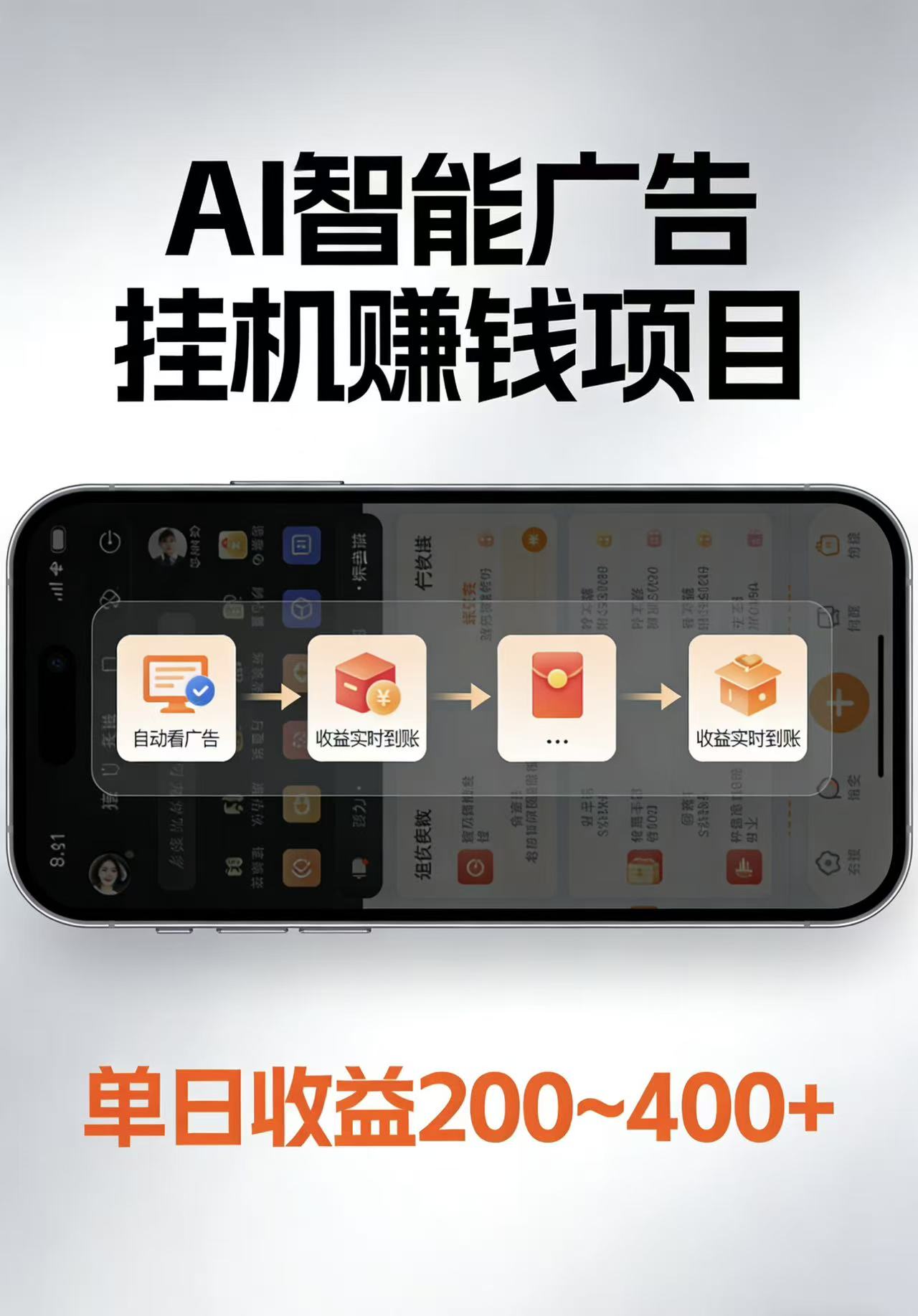 AI智能挂机看广告,每日稳定收益200-400+-知行阁轻创网-分享网络赚钱项目-全网首发副业项目实操平台-副业创业项目网