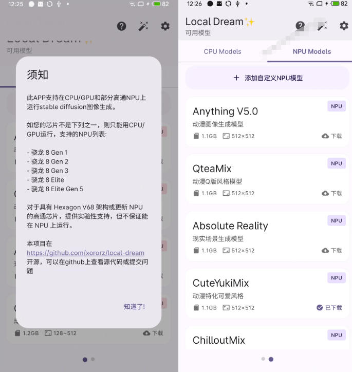 Github宝藏应用!手机端无限免费AI生图,纯本地离线运行,支持NPU加速斩获3.1k stars,local-dream-知行阁轻创网-分享网络赚钱项目-全网首发副业项目实操平台-副业创业项目网
