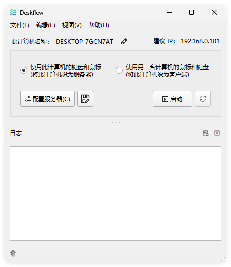 键盘和鼠标共享deskflow v1.25.0.161绿色版-知行阁轻创网-分享网络赚钱项目-全网首发副业项目实操平台-副业创业项目网