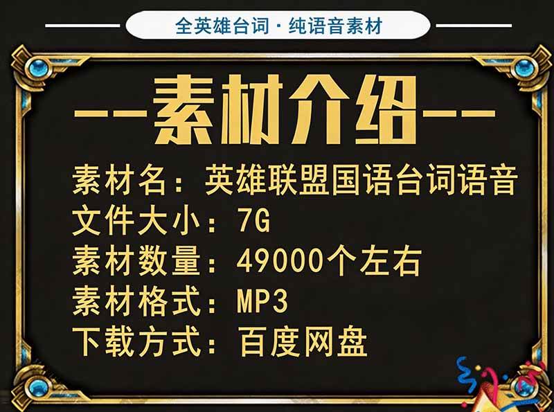 (19830期)高品质素材内容!英雄联盟全套语音音效合集,49000个文件,7GB共165个英雄,按英雄昵称分类 (19830期)高品质素材内容!英雄联盟全套语音音效合集,49000个文件,7GB共165个英雄,按英雄昵称分类