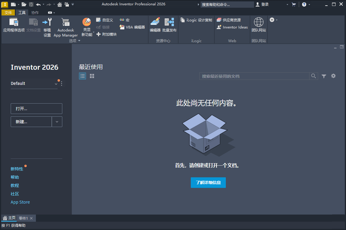 Inventor Professional 2026.2.1中文版-知行阁轻创网-分享网络赚钱项目-全网首发副业项目实操平台-副业创业项目网