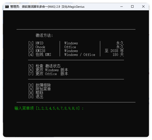 Microsoft Activation Scripts v3.11-知行阁轻创网-分享网络赚钱项目-全网首发副业项目实操平台-副业创业项目网