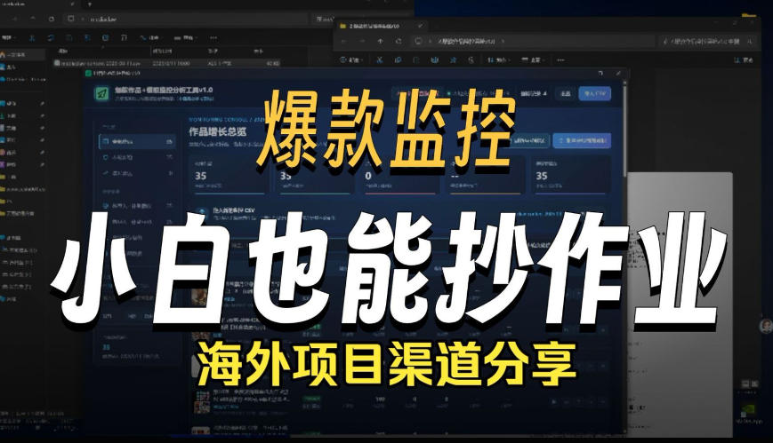 抖音爆款数据监控工具_海外网盘拉新渠道 抖音爆款数据监控工具_海外网盘拉新渠道