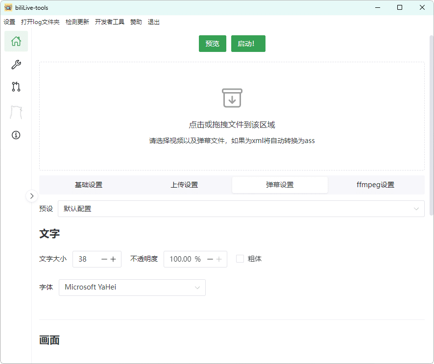B站录播BiliLive-tools v3.3.0-知行阁轻创网-分享网络赚钱项目-全网首发副业项目实操平台-副业创业项目网