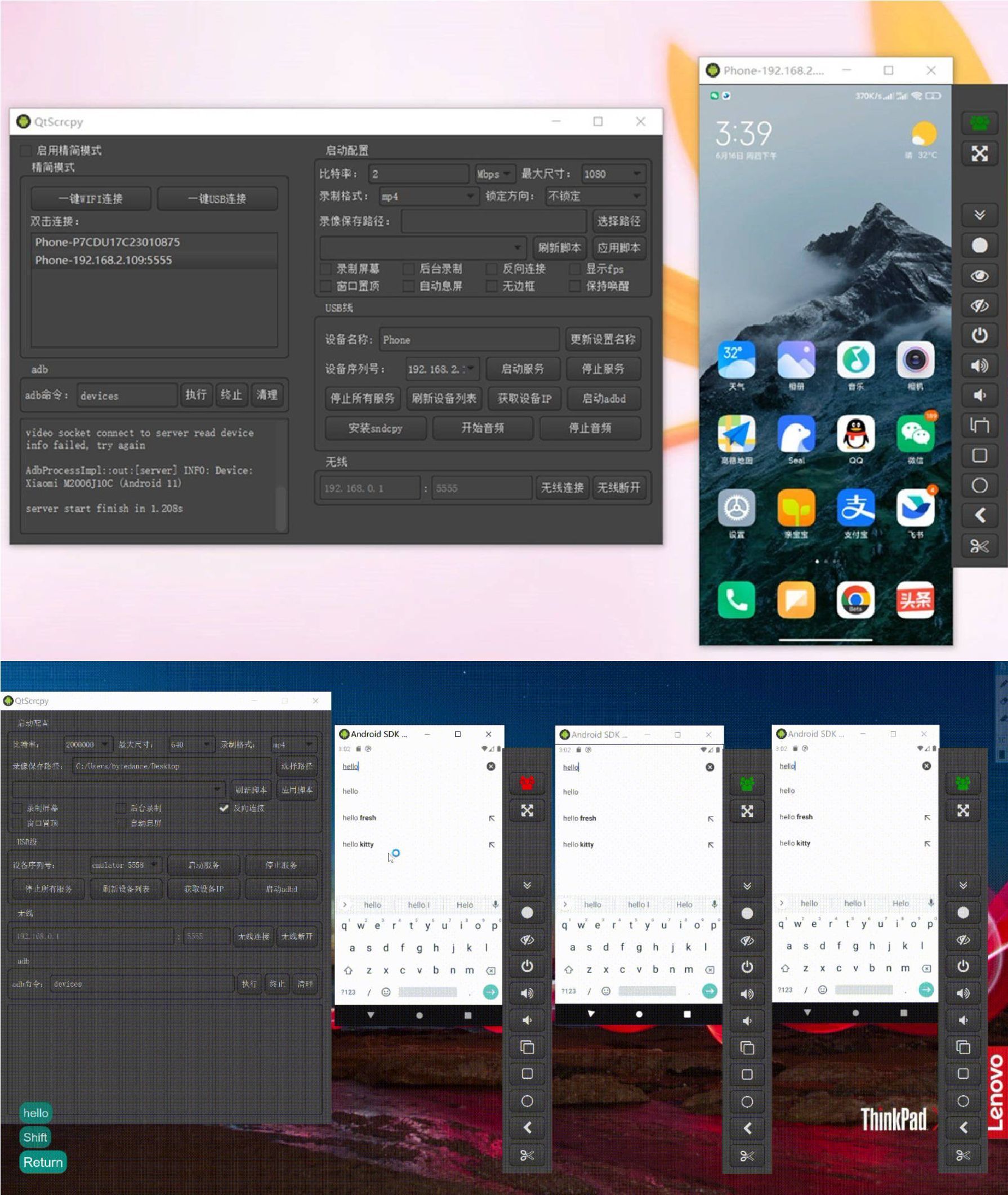 安卓多设备实时投屏控制软件：QtScrcpy3.3.1-知行阁轻创网-分享网络赚钱项目-全网首发副业项目实操平台-副业创业项目网