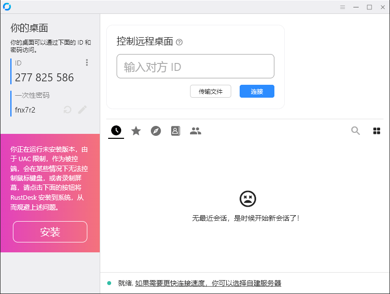 RustDesk跨平台远程控制v1.4.4-知行阁轻创网-分享网络赚钱项目-全网首发副业项目实操平台-副业创业项目网