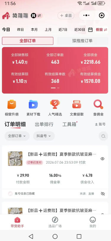不露脸不投流不剪辑，这个直播间让我月入过1W，不露脸直播卖货，没人出镜，订单却一直在出，可批量复制-知行阁轻创网-分享网络赚钱项目-全网首发副业项目实操平台-副业创业项目网