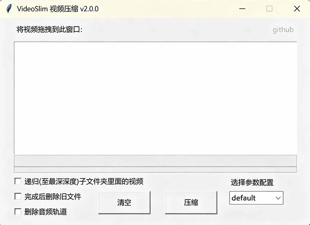（19495期）Github开源视频压缩瘦身工具，轻松压缩90%，并保持画质清晰，完全免费绿色无广告！VideoSlim