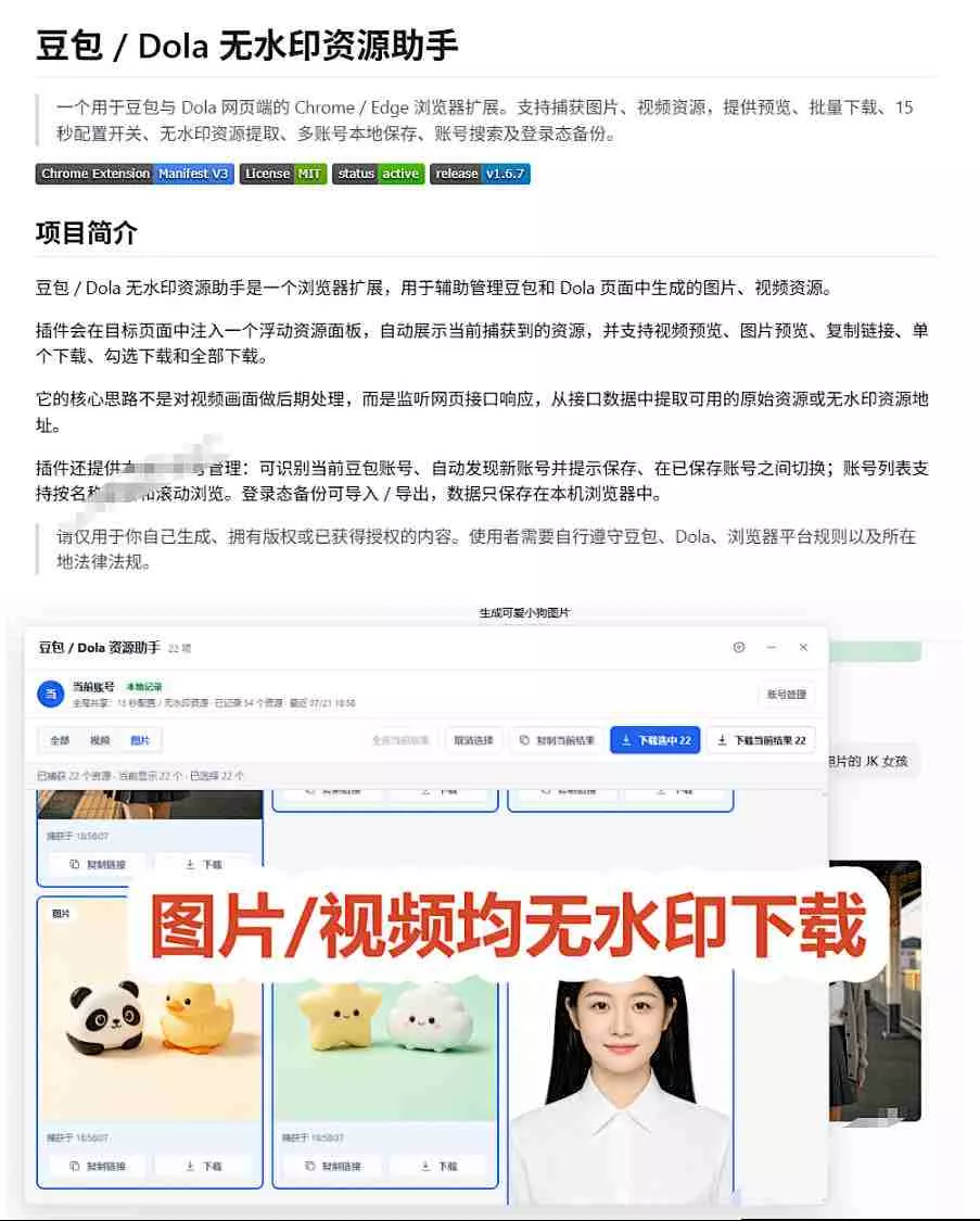 最新豆包无水印下载终于来了!支持豆包图片+视频,15秒视频配置本地账户管理及批量下载,浏览器插件(更新08月)-知行阁轻创网-分享网络赚钱项目-全网首发副业项目实操平台-副业创业项目网