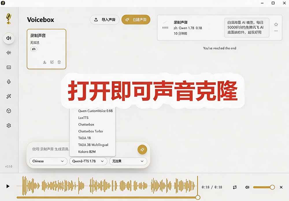 (19620期)3秒克隆自己的声音?开源爆火的 Voicebox 声音开源工具,实测体验超好,零部署小白也能直接用 (19620期)3秒克隆自己的声音?开源爆火的 Voicebox 声音开源工具,实测体验超好,零部署小白也能直接用