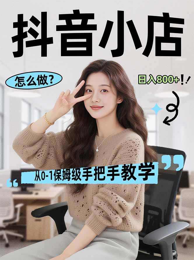 （17768期）线上电商运营项目，三天起店，零囤货、轻资产、易复制、时间灵活、品类灵活，建立长期作战规划-知行阁轻创网-分享网络赚钱项目-全网首发副业项目实操平台-副业创业项目网