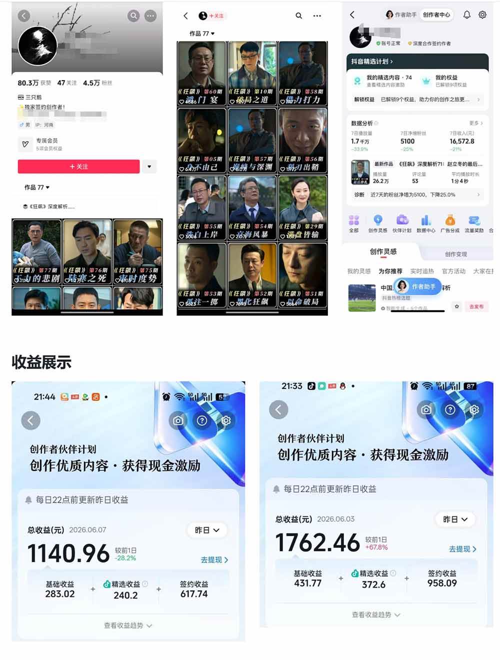 （18896期）抖音大V博主6月影视剪辑教学，素材处理+二次剪辑+爆款文案全流程，可做独家精选分成计划等-知行阁轻创网-分享网络赚钱项目-全网首发副业项目实操平台-副业创业项目网