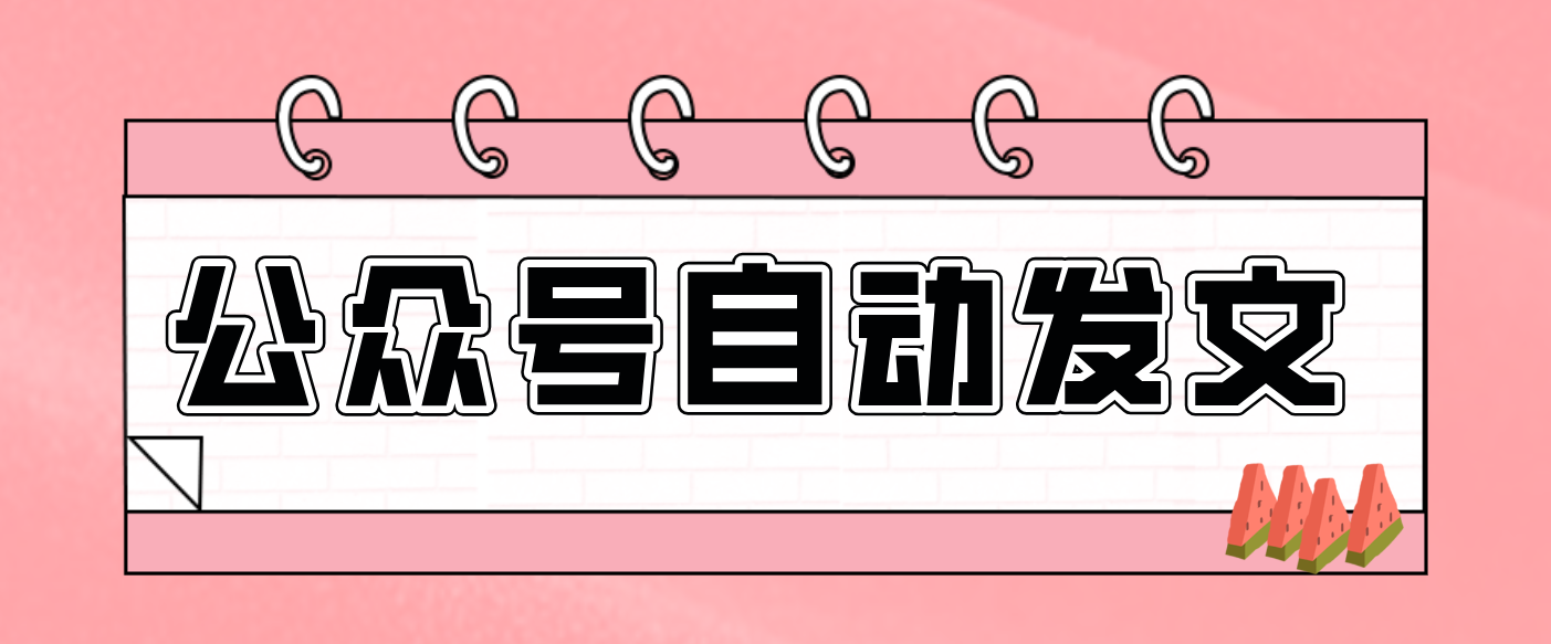零门槛搞定AI发文流水线！从主题到公众号草稿箱，全程自动化（详细步骤）-知行阁轻创网-分享网络赚钱项目-全网首发副业项目实操平台-副业创业项目网