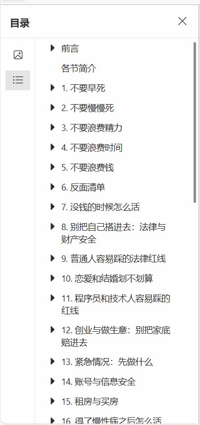 狠狠收藏这个 2 万 Star 的 GitHub 项目,堪称高性价比人生指南。-知行阁轻创网-分享网络赚钱项目-全网首发副业项目实操平台-副业创业项目网