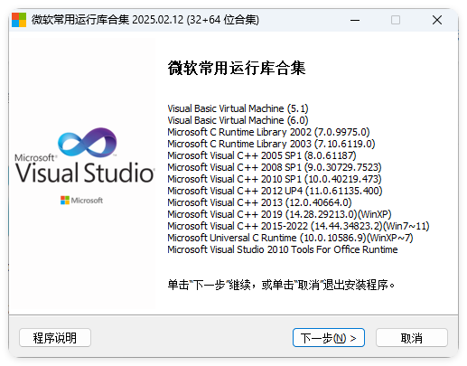 微软常用运行库2026.06.07-知行阁轻创网-分享网络赚钱项目-全网首发副业项目实操平台-副业创业项目网