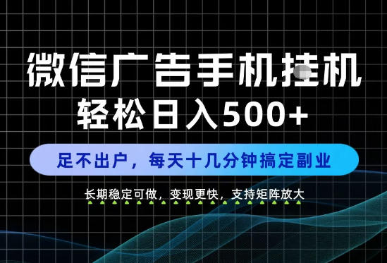 副业首选！每天十几分钟，轻松日入500+，长期稳定变现，做就有收益！【揭秘】-知行阁轻创网-分享网络赚钱项目-全网首发副业项目实操平台-副业创业项目网