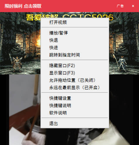 墨鱼V3.2 视频伪装广告弹窗的播放器-知行阁轻创网-分享网络赚钱项目-全网首发副业项目实操平台-副业创业项目网