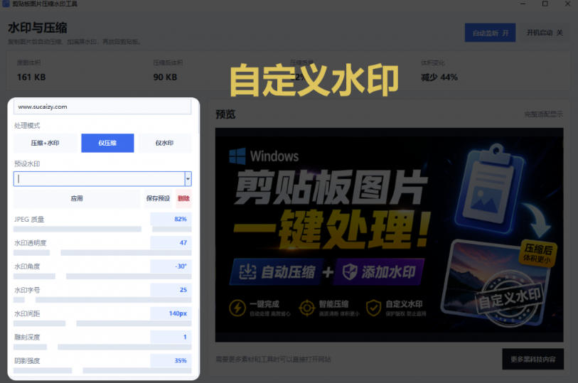 Windows剪贴板复制图片后，体积会暴涨数百倍？剪贴板图片一键自动压缩及添加水印工具-知行阁轻创网-分享网络赚钱项目-全网首发副业项目实操平台-副业创业项目网