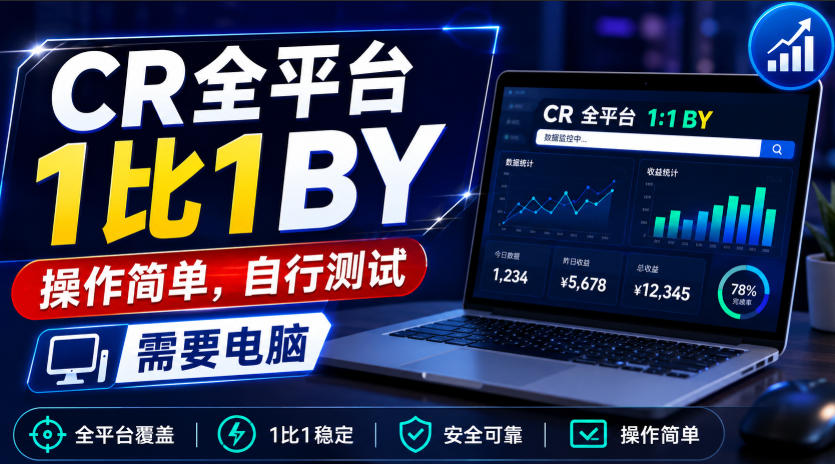 CR全平台1比1搬运，操作简单，自行测试，需要电脑-知行阁轻创网-分享网络赚钱项目-全网首发副业项目实操平台-副业创业项目网