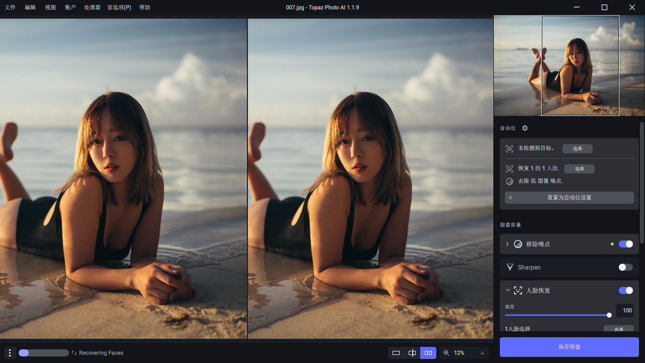 Ai图片降噪Topaz Photo Pro v1.7.0高级版-知行阁轻创网-分享网络赚钱项目-全网首发副业项目实操平台-副业创业项目网
