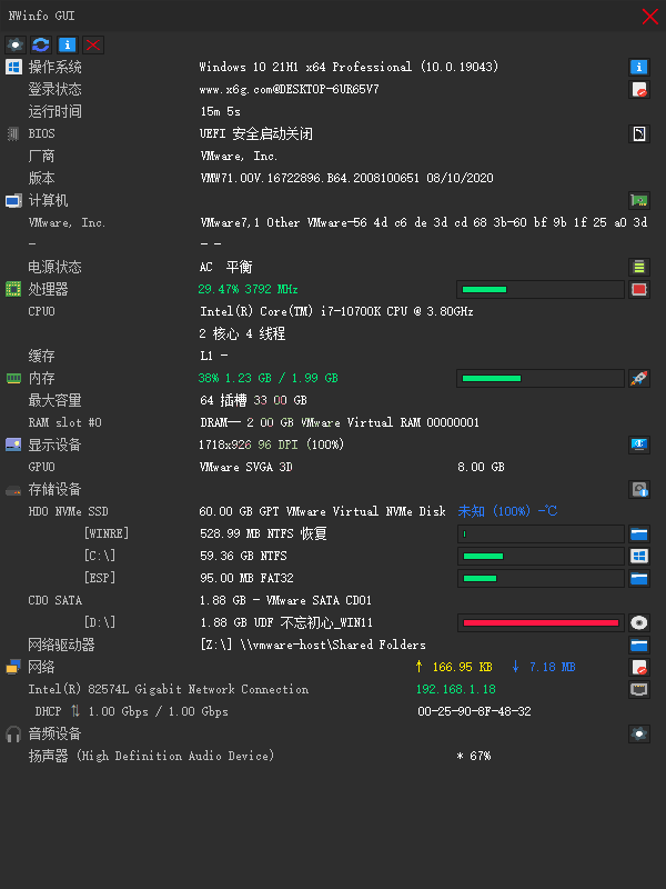 NWinfo硬件信息检测工具v1.5.3.0绿色版-知行阁轻创网-分享网络赚钱项目-全网首发副业项目实操平台-副业创业项目网