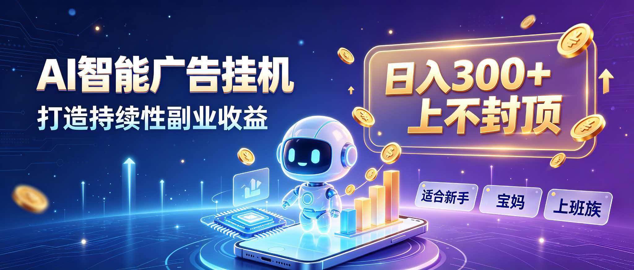 （20312期）日入 300 + 上不封顶，宝妈上班族都在做的 AI 副业-知行阁轻创网-分享网络赚钱项目-全网首发副业项目实操平台-副业创业项目网