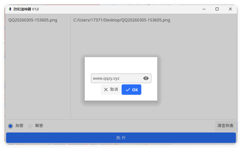 网盘防和谐文件加密小工具 V1.0-知行阁轻创网-分享网络赚钱项目-全网首发副业项目实操平台-副业创业项目网