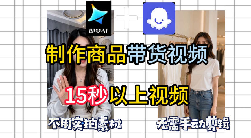 即梦Seedance2.0+Coze扣子工作流一键制作商品带货视频，全程无需手动剪辑，也不用自己实拍素材-知行阁轻创网-分享网络赚钱项目-全网首发副业项目实操平台-副业创业项目网
