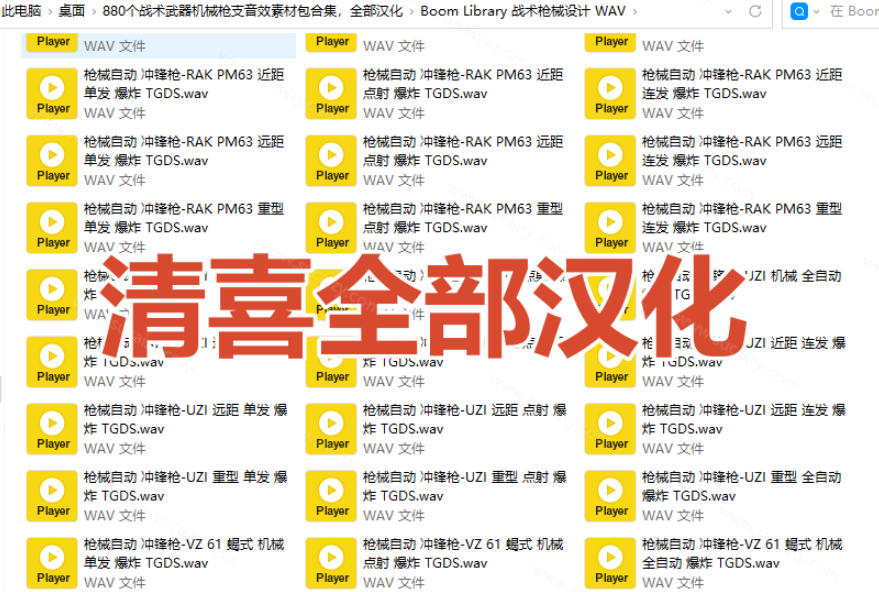 宝藏音效合集！最新880+个战术枪械武器音效素材，全部中文汉化，一套专业战术枪械音效素材库-知行阁轻创网-分享网络赚钱项目-全网首发副业项目实操平台-副业创业项目网