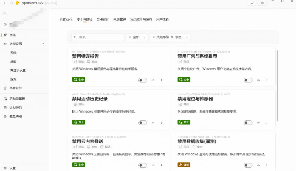 让Windows更纯净、透明、强大的优化工具！免费开源，主打性能提升、功能设置与磁盘清理OptimizerDuck-知行阁轻创网-分享网络赚钱项目-全网首发副业项目实操平台-副业创业项目网