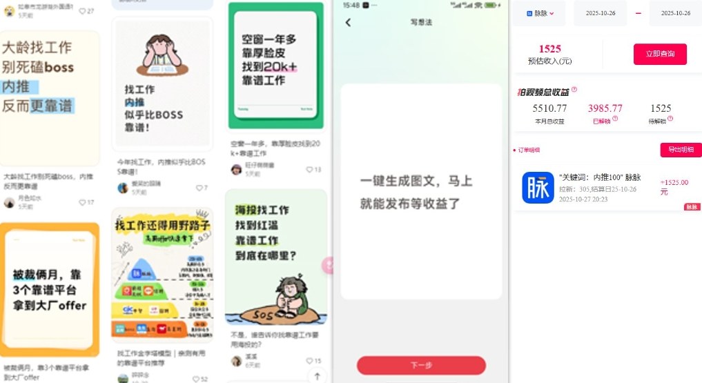 毕业生求职项目拆解_脉脉拉新空白市场，蓝海开局-知行阁轻创网-分享网络赚钱项目-全网首发副业项目实操平台-副业创业项目网