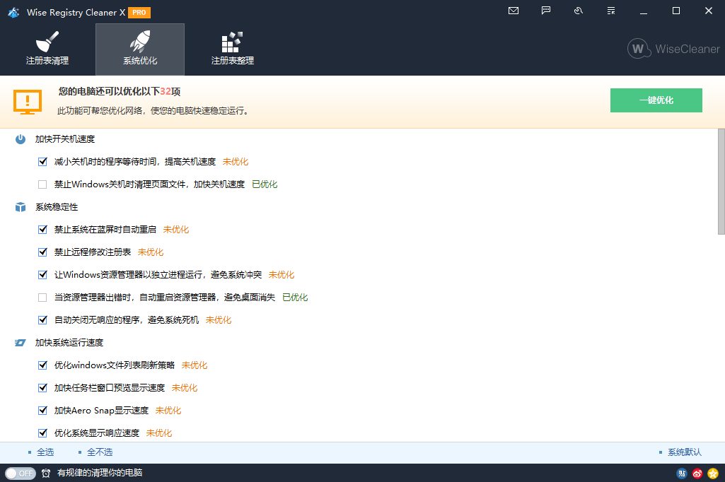 Wise Registry Cleaner v11.3.2.734-知行阁轻创网-分享网络赚钱项目-全网首发副业项目实操平台-副业创业项目网