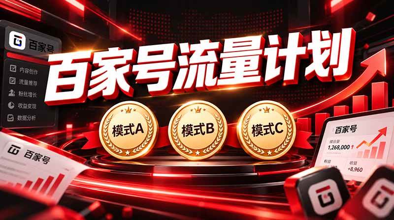 （20606期）2026王炸项目，7天成功起号｜收益0→单日三位数，月入5VV。新手、老手都能做-知行阁轻创网-分享网络赚钱项目-全网首发副业项目实操平台-副业创业项目网