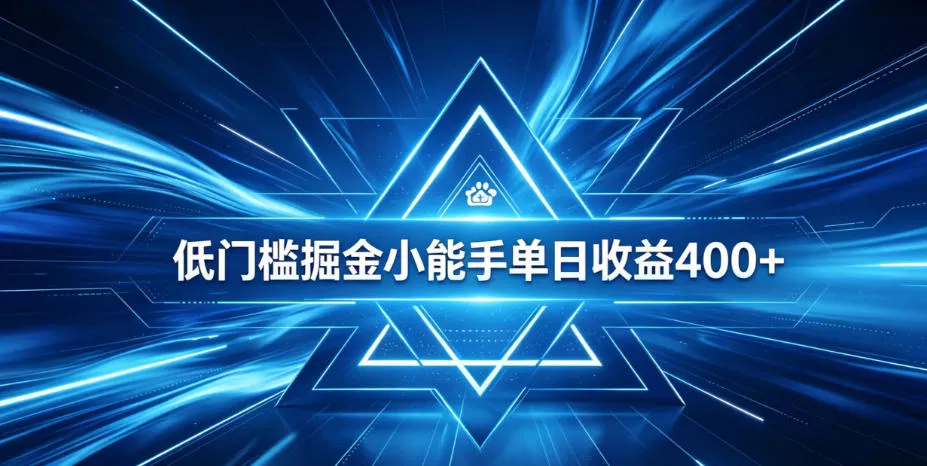 全脚本0基础自动看广告,单日收益400+,百度旗下正规变现平台,零技术轻松做,专属定制广告APP,在家轻量增收【揭秘】-知行阁轻创网-分享网络赚钱项目-全网首发副业项目实操平台-副业创业项目网