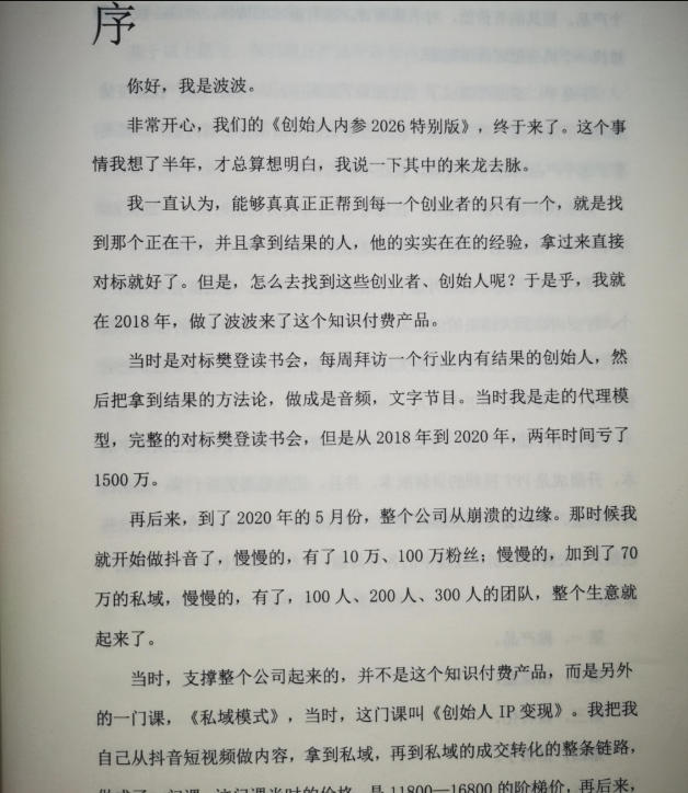 创始人内参2026特别版PDF电子版，六件事讲透，做产品、流量、转化、搭班子、带队伍、上规模-知行阁轻创网-分享网络赚钱项目-全网首发副业项目实操平台-副业创业项目网