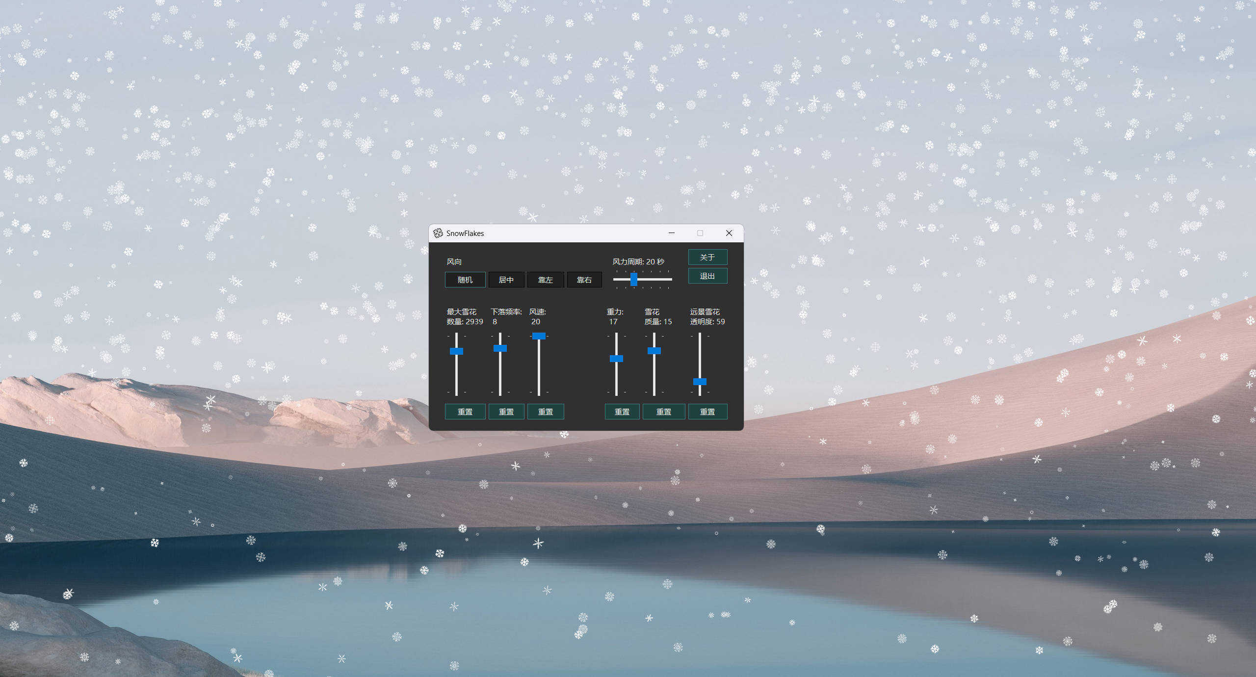 桌面雪花SnowFlakes v2.0.0绿色汉化版-知行阁轻创网-分享网络赚钱项目-全网首发副业项目实操平台-副业创业项目网