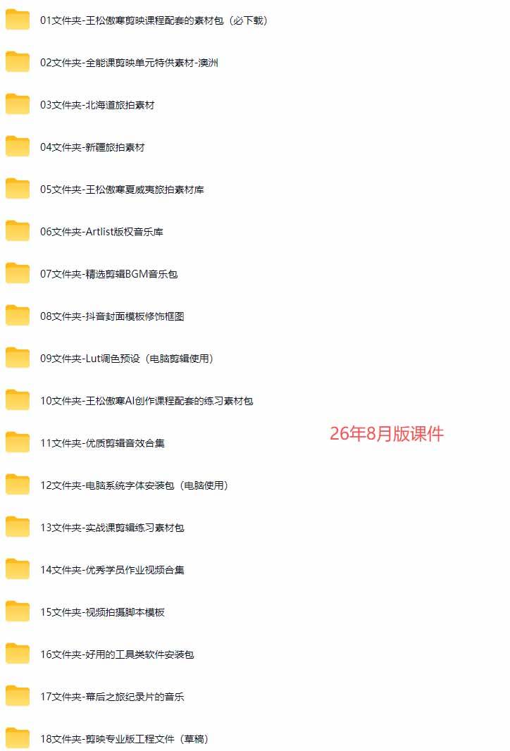 （20031期）全能视频创作人155节实战课-更新26年8月：手机相机拍摄+剪映剪辑+AI创作+自媒体运营，让你的视频拥有灵活，轻松10w-知行阁轻创网-分享网络赚钱项目-全网首发副业项目实操平台-副业创业项目网