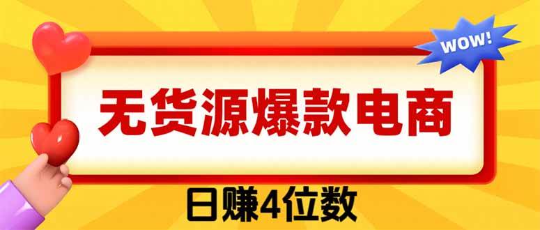 （19958期）爆款闲鱼电商，卖法简单粗暴，长期稳定可做，一单利润300-知行阁轻创网-分享网络赚钱项目-全网首发副业项目实操平台-副业创业项目网