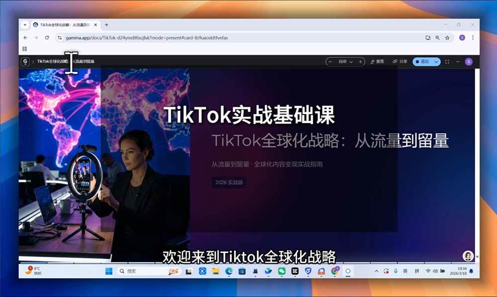 (19425期)TikTok跨境出海全链路系统课-2026年7月:AI自动化内容|批量矩阵起号|蓝海选品回款全链路出海实操课程-知行阁轻创网-分享网络赚钱项目-全网首发副业项目实操平台-副业创业项目网