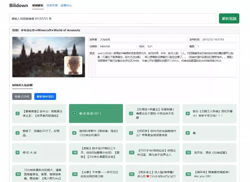 Github开源B站视频下载工具！支持8K与杜比视界的哔哩哔哩视频批量下载工具，简单易用Bilidown-知行阁轻创网-分享网络赚钱项目-全网首发副业项目实操平台-副业创业项目网
