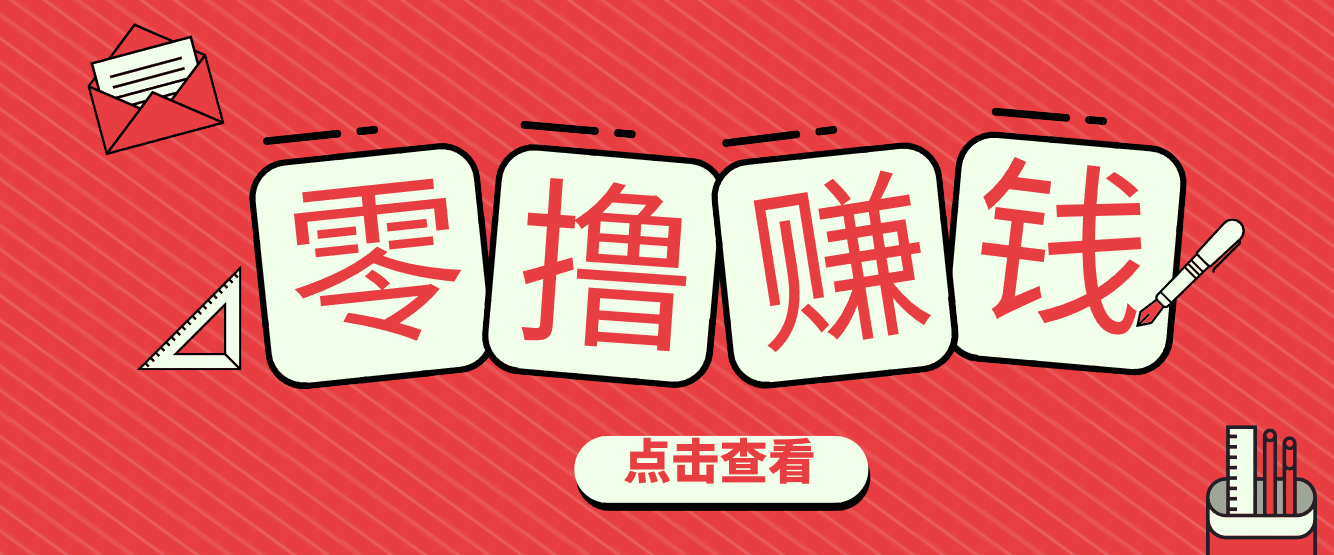 一个很香的副业下了班就能做，零成本零门槛每天1-2小时就能稳定收入50+-知行阁轻创网-分享网络赚钱项目-全网首发副业项目实操平台-副业创业项目网