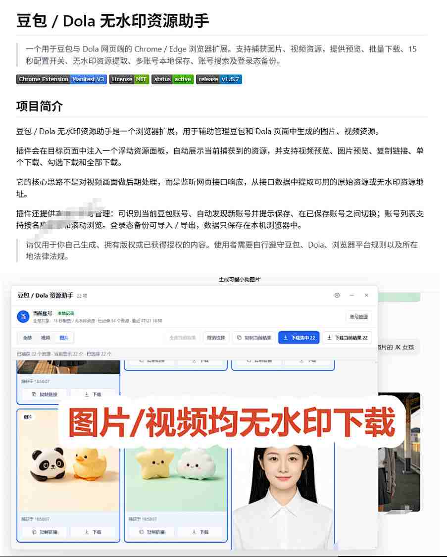 最新豆包无水印下载终于来了！支持豆包图片+视频，15秒视频配置本地账户管理及批量下载，浏览器插件-知行阁轻创网-分享网络赚钱项目-全网首发副业项目实操平台-副业创业项目网