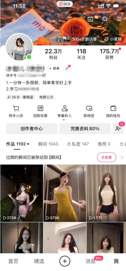 快手22.3W粉丝博主的美女跳舞视频搬运教学，快手MT搬运，一分钟一条视频，简单易学好上手，撸磁力万合收益-知行阁轻创网-分享网络赚钱项目-全网首发副业项目实操平台-副业创业项目网