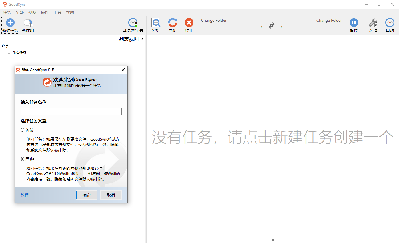 Goodsync Enterprise v12.11.6.6高级版-知行阁轻创网-分享网络赚钱项目-全网首发副业项目实操平台-副业创业项目网