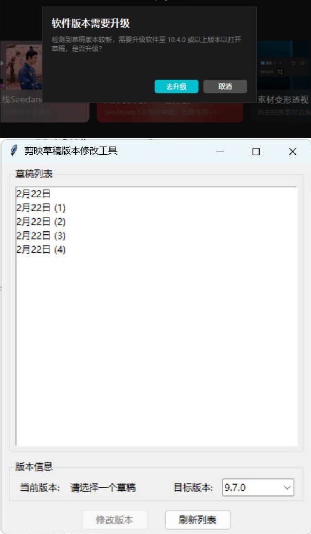 剪映草稿版本降级工具V2.0-知行阁轻创网-分享网络赚钱项目-全网首发副业项目实操平台-副业创业项目网