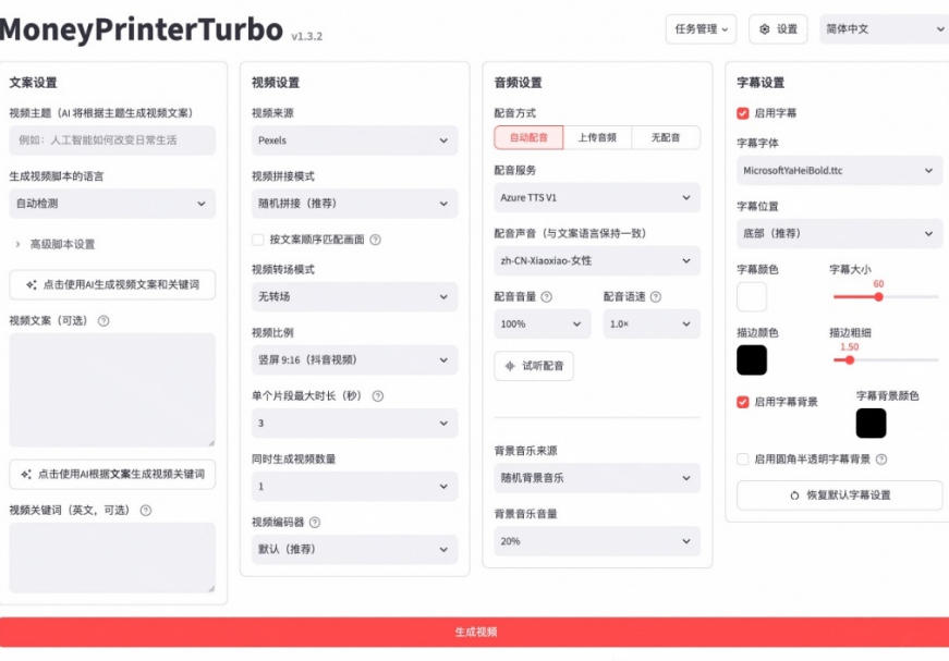 Github上103.4k stars项目！AI自动生成短视频工具，输入主题即可生成文案配音字幕MoneyPrinterTurbo-知行阁轻创网-分享网络赚钱项目-全网首发副业项目实操平台-副业创业项目网