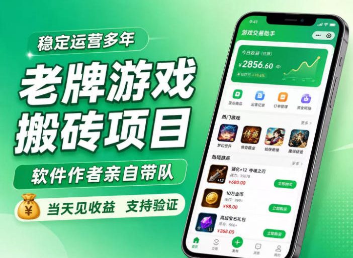 老牌游戏搬砖项目,超稳定可靠,软件作者亲自带队,当天见收益,支持验证【揭秘】-知行阁轻创网-分享网络赚钱项目-全网首发副业项目实操平台-副业创业项目网
