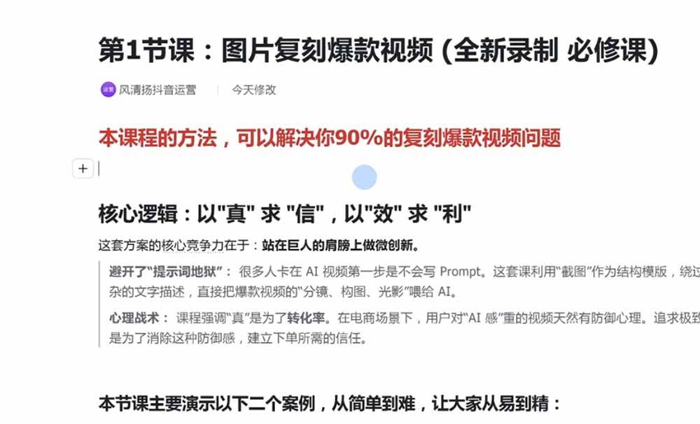 (20602期)颠覆式AI短视频课-更新|素材挖掘,AI修图,视频重绘,人声处理|电商实体带货引流全流程实操教学 (20602期)颠覆式AI短视频课-更新|素材挖掘,AI修图,视频重绘,人声处理|电商实体带货引流全流程实操教学